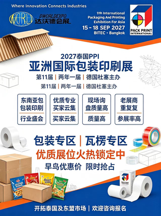 2027��̩�����ʰ�װӡˢչ����PACK PRINT INTERNATIONAL